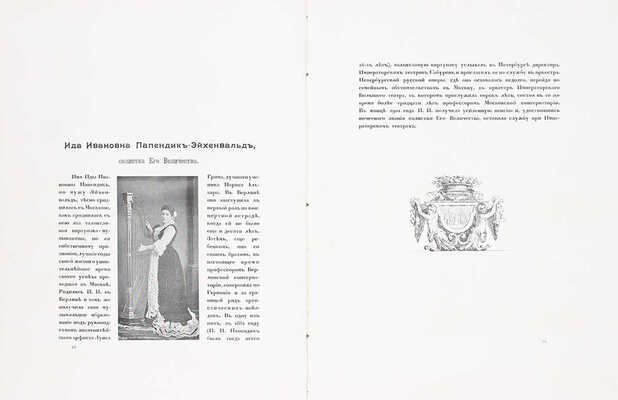 Ежегодник императорских театров. Сезон 1901–1902 гг. Приложения 1–6 / Под ред. Л.А. Гельмерсена. СПб.: Изд. Дирекции императорских театров, [1902].